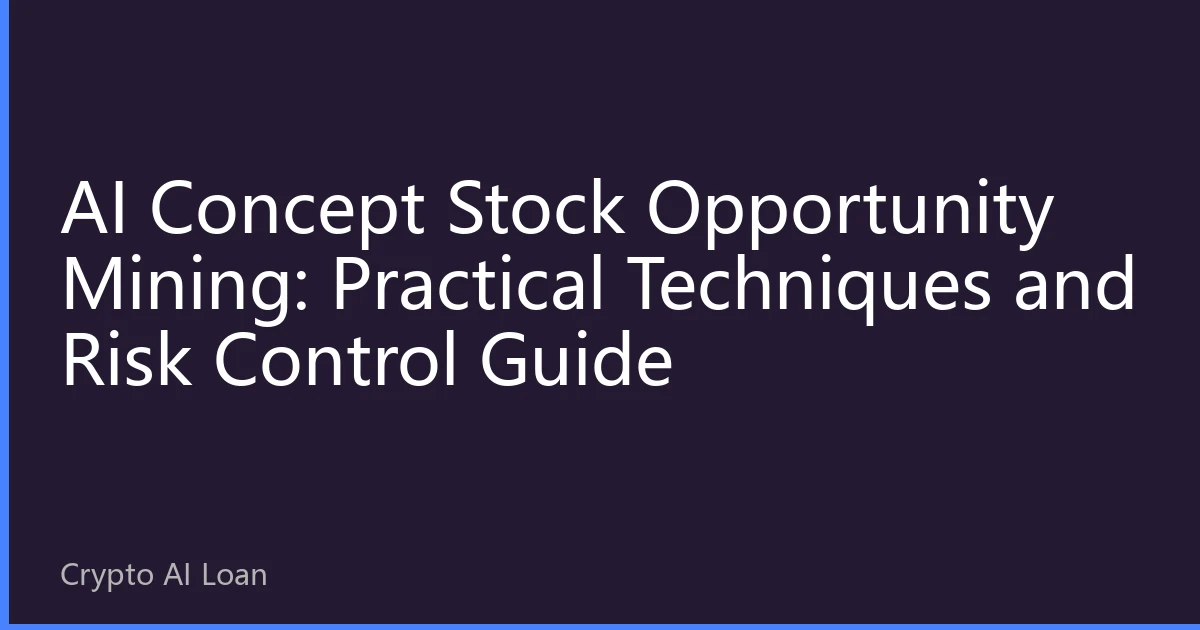 AI Concept Stock Opportunity Mining: Practical Techniques and Risk Control Guide