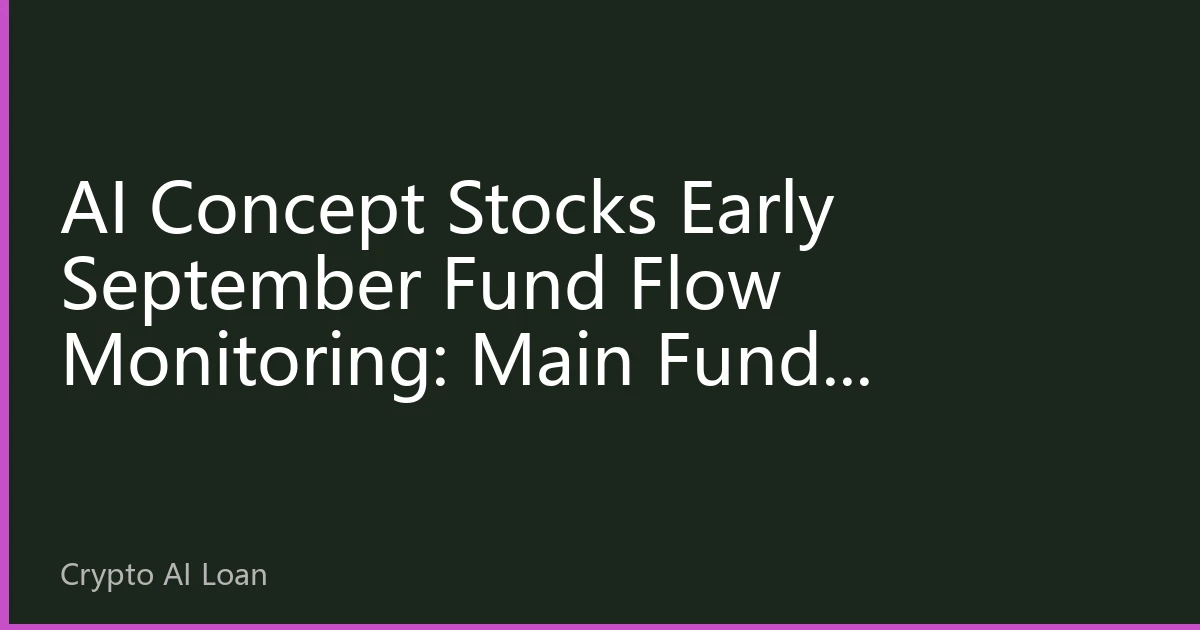 AI Concept Stocks Early September Fund Flow Monitoring: Main Funds Withdraw from Computing Power Chain, DeFAI Application Layer Receives Institutional Counter-Cyclical Buying