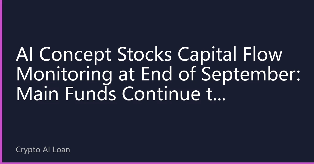 AI Concept Stocks Capital Flow Monitoring at End of September: Main Funds Continue to Withdraw from Computing Power Chain, DeFAI Application Layer Receives Institutional Counter-Cyclical Buying