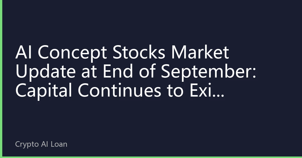 AI Concept Stocks Market Update at End of September: Capital Continues to Exit Computing Power Chain, DeFAI Application Layer Sees Major Institutional Investment