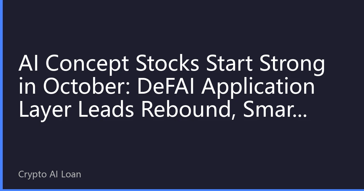 AI Concept Stocks Start Strong in October: DeFAI Application Layer Leads Rebound, Smart Risk Control and RWA Tracks See Major Institutional Investment