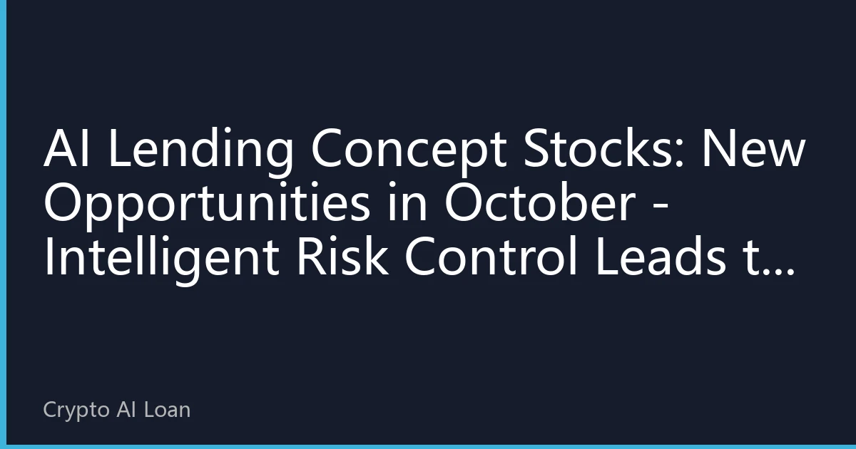 AI Lending Concept Stocks: New Opportunities in October - Intelligent Risk Control Leads to Value Reassessment, DeFAI Application Layer Welcomes Institutional Inflows