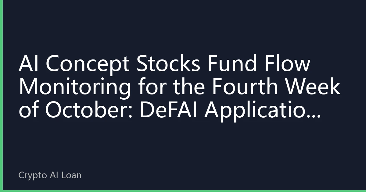 AI Concept Stocks Fund Flow Monitoring for the Fourth Week of October: DeFAI Application Layer Sees Institutional Buying, Smart Risk Control and RWA Tracks Continue to Attract Capital